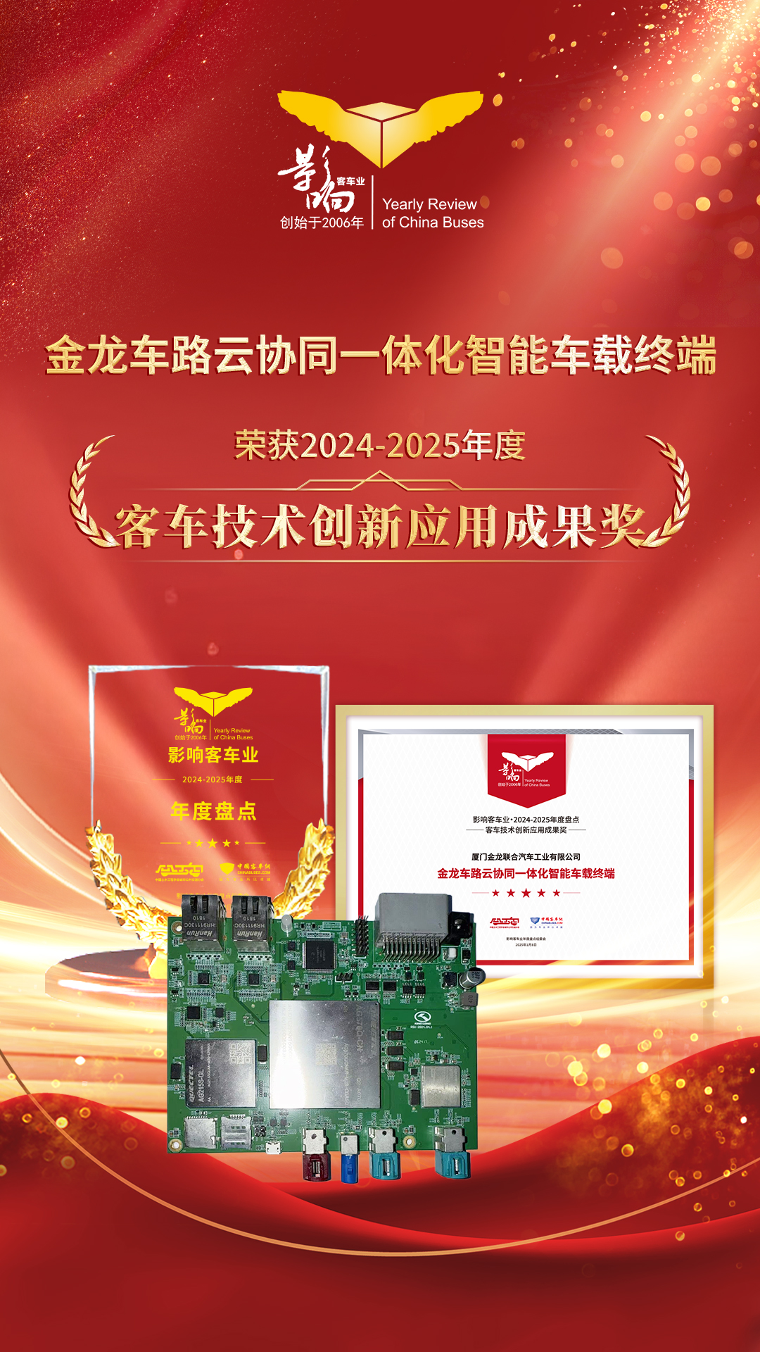 1753547041913 客车技术创新利用成就奖