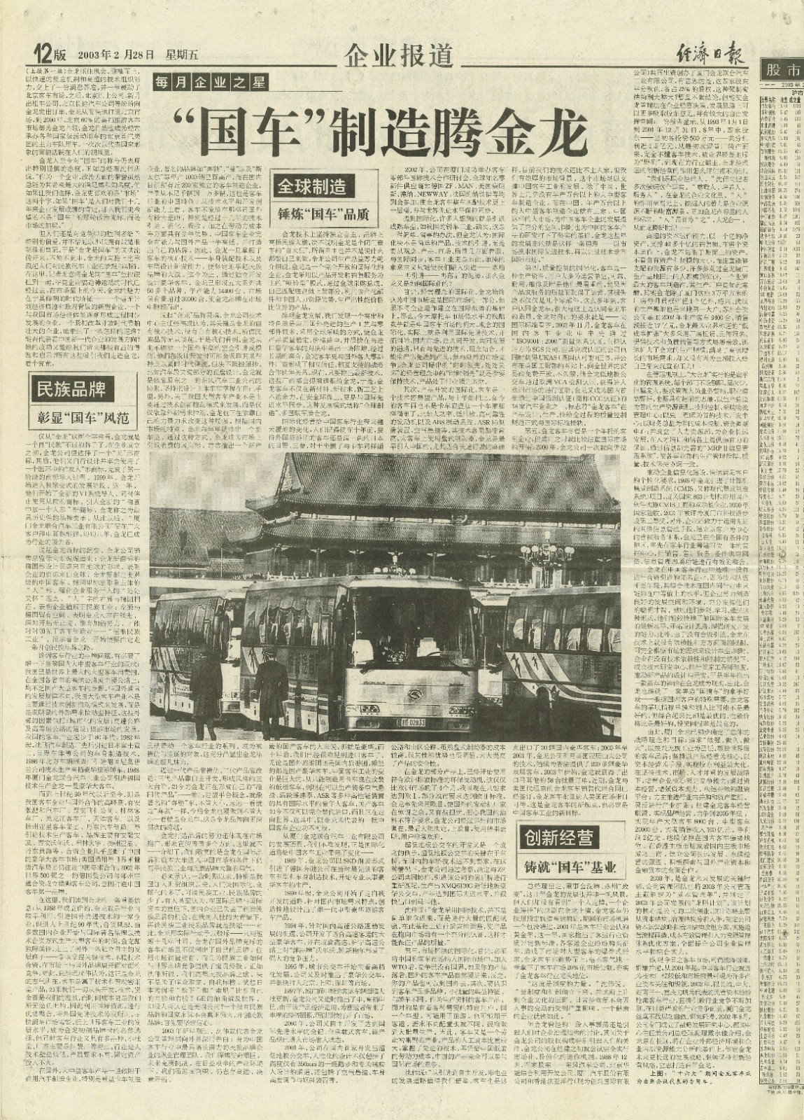 1773843235427 03年优游国际“国车”报路02压缩版)