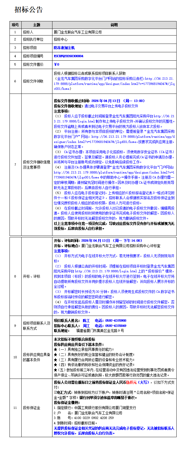 招标布告